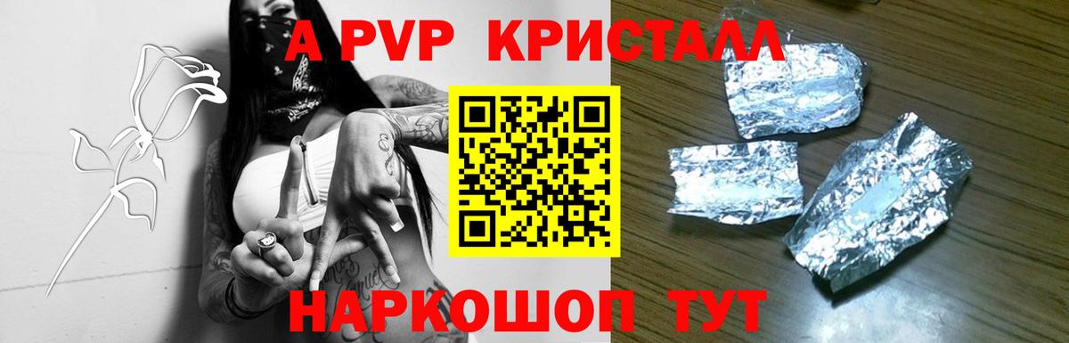 A-PVP Соль Ноябрьск