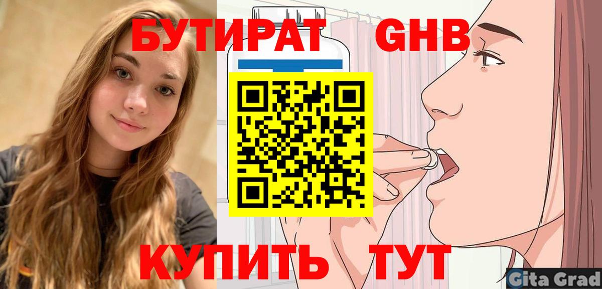 Бутират буратино  БУТИРАТ  Ноябрьск  Вход с VPN 