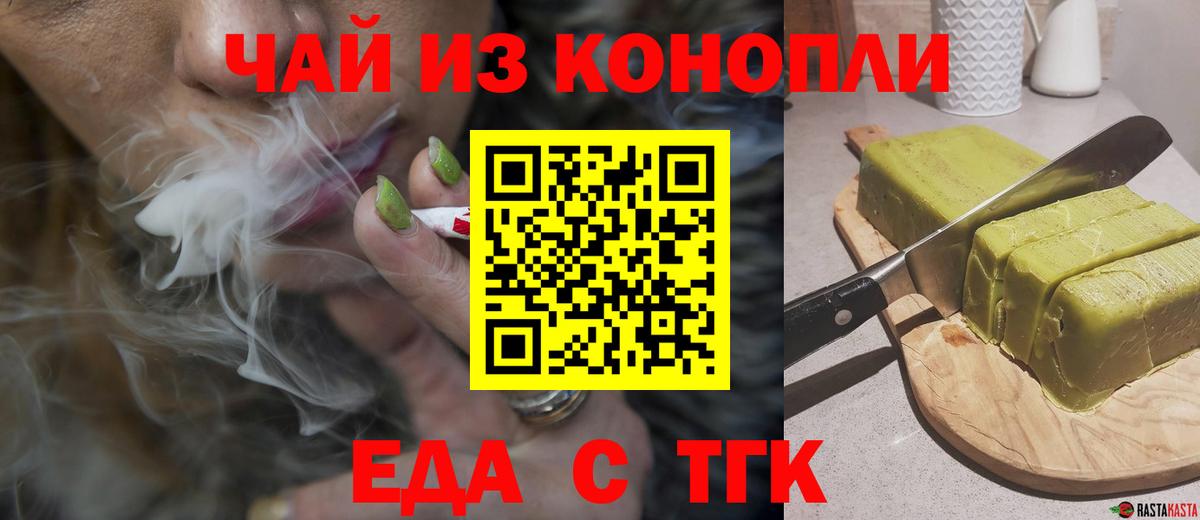 Еда ТГК конопля Ноябрьск