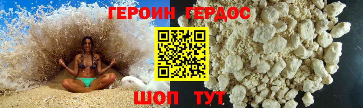 Героин Heroin Ноябрьск