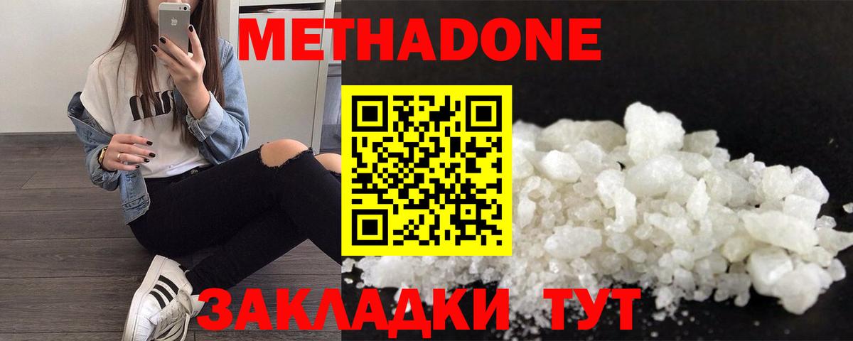 МЕТАДОН белоснежный Ноябрьск